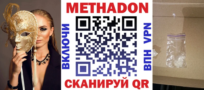 Метадон methadone  Нязепетровск 